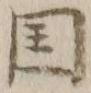 文字国