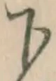 글자 下