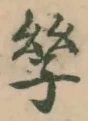 𡥝 위치 확인됨