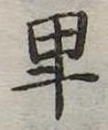 卑 위치 확인됨