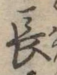 長 위치 확인됨