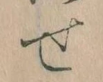 せ 위치 확인됨