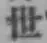 글자 世