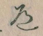 道 위치 확인됨