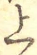 㐌定位上