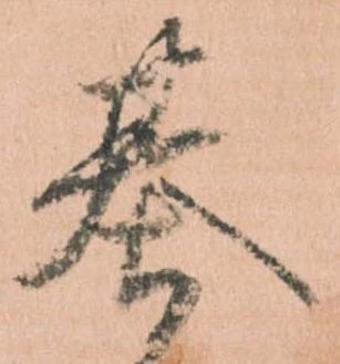 已定位基