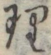 理 위치 확인됨