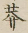 莽 위치 확인됨
