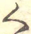 く 위치 확인됨