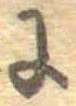 𛂌 위치 확인됨