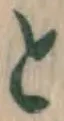 글자 と