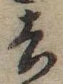 去 위치 확인됨