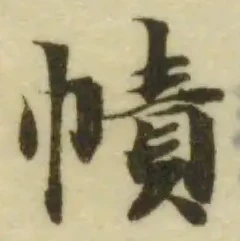 幘の位置