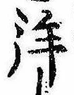 未割り当ての位置