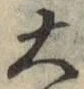 글자 大