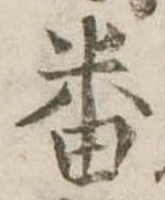 番 위치 확인됨