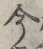 已定位今