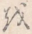 𛄚 위치 확인됨