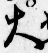 已定位大