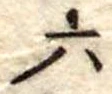 六 위치 확인됨