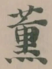 Đã định vị 薫