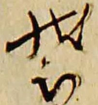 已定位装