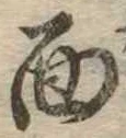 面 위치 확인됨