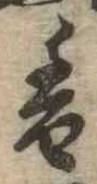 香 위치 확인됨