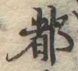 都の位置