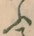 글자 ふ