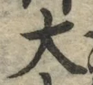 글자 大