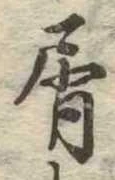 屑 위치 확인됨