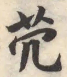 䒞 위치 확인됨
