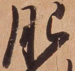 已定位肥