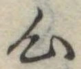 心 위치 확인됨