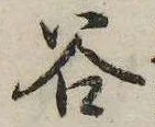 谷 위치 확인됨