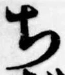 位置定マレル未定