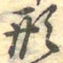形 위치 확인됨