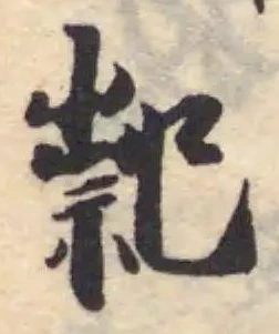 䄐 위치 확인됨