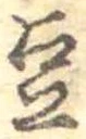 豆 위치 확인됨