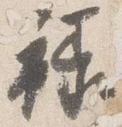 禄 위치 확인됨