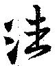 潘 위치 확인됨