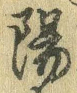 陽 위치 확인됨