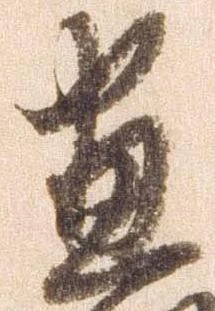 位置 確認된 尽