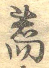 Located 蕎