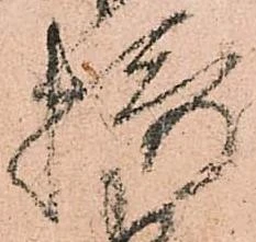 位置 確認된 摂