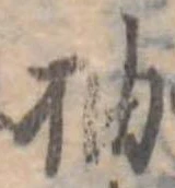 柚 위치 확인됨