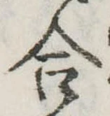 Đã định vị 合