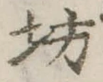 位置定マレル坊