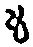 字も